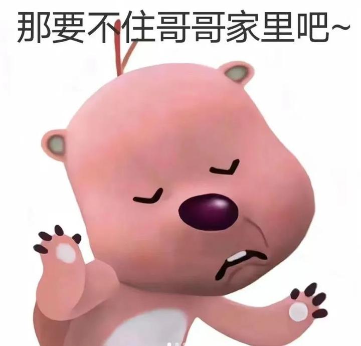 “那要不住哥哥家里吧~” - 知乎