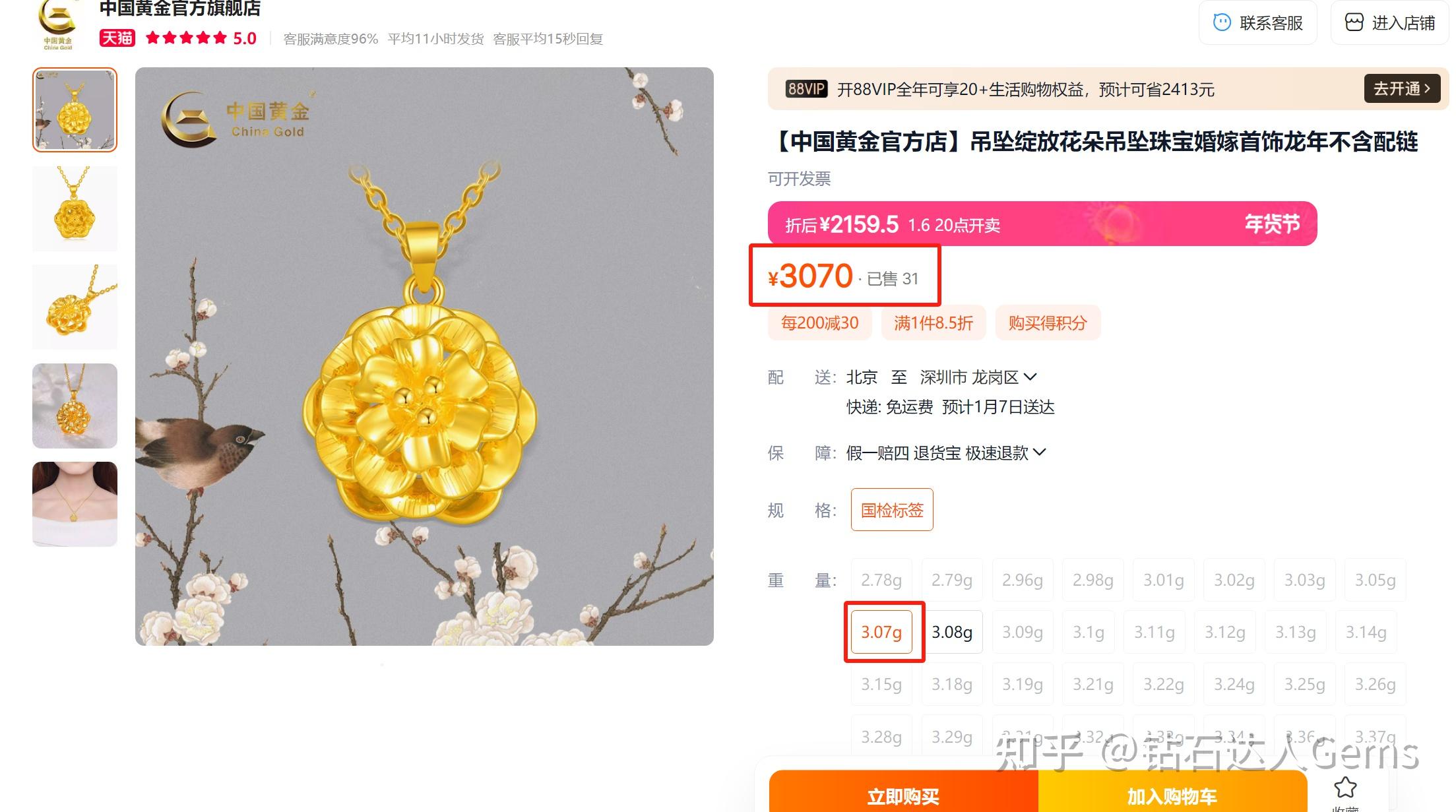 中国黄金价格为什么低于其他(中国黄金价格为什么低于其他国家黄金) 第2张
