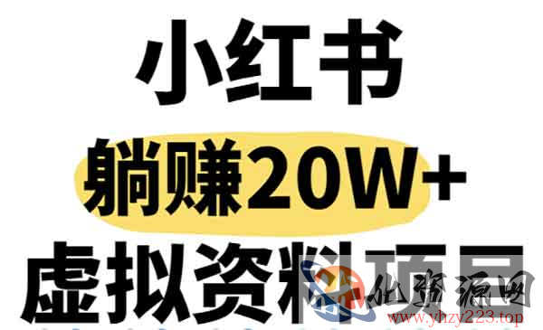 小红书操作虚拟资料_wwz