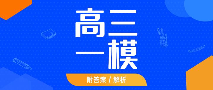 虹口/崇明高三一模卷!附67套13区真题卷及答案