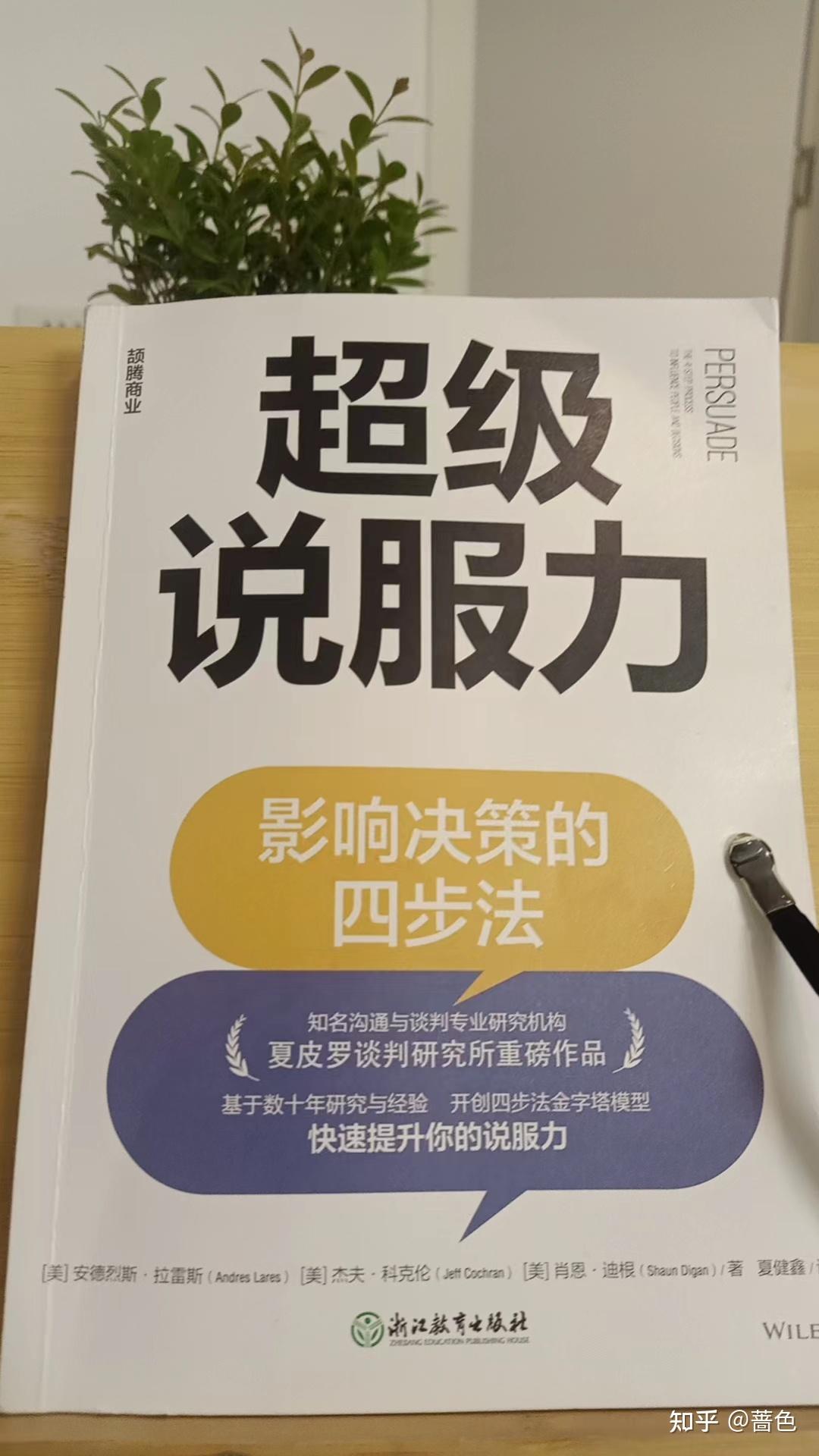 说服别人并不难,只需要这四步,跟着做就好 - 知乎