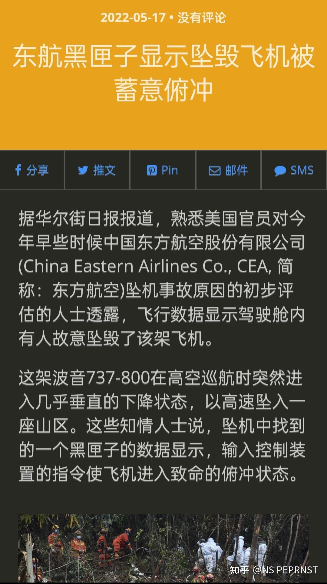 东航坠机名单图片