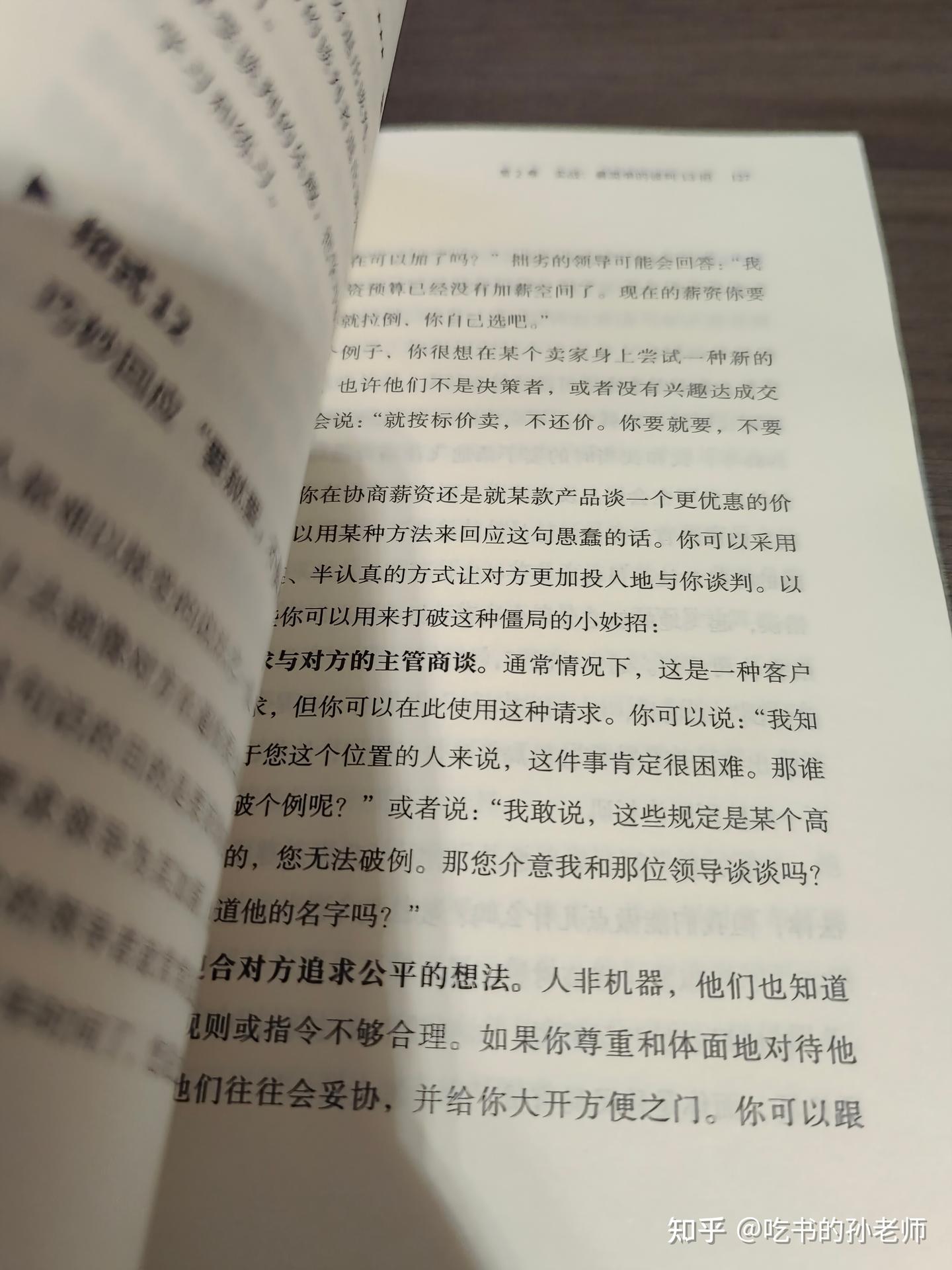 干货满满的谈判宝典《从菜市场到会议桌》 - 知乎