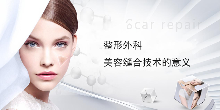 整形外科美容缝合技术的意义