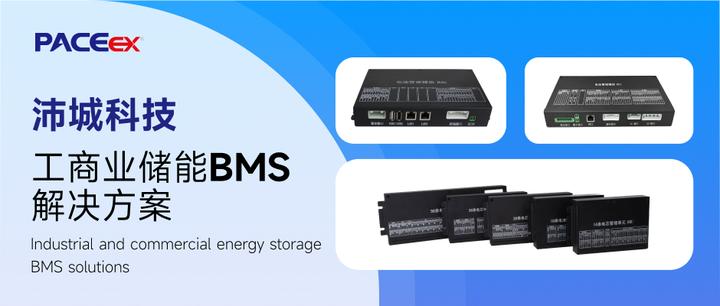 沛城科技工商业储能BMS方案：赋能绿色能源新时代 - 知乎
