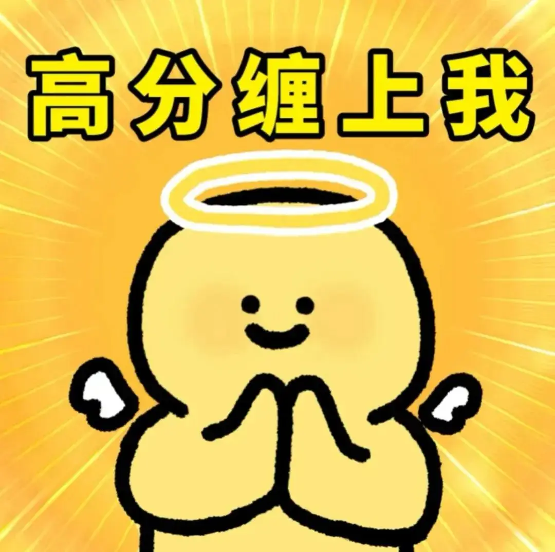 2026 高考查分临近，你的心情如何？