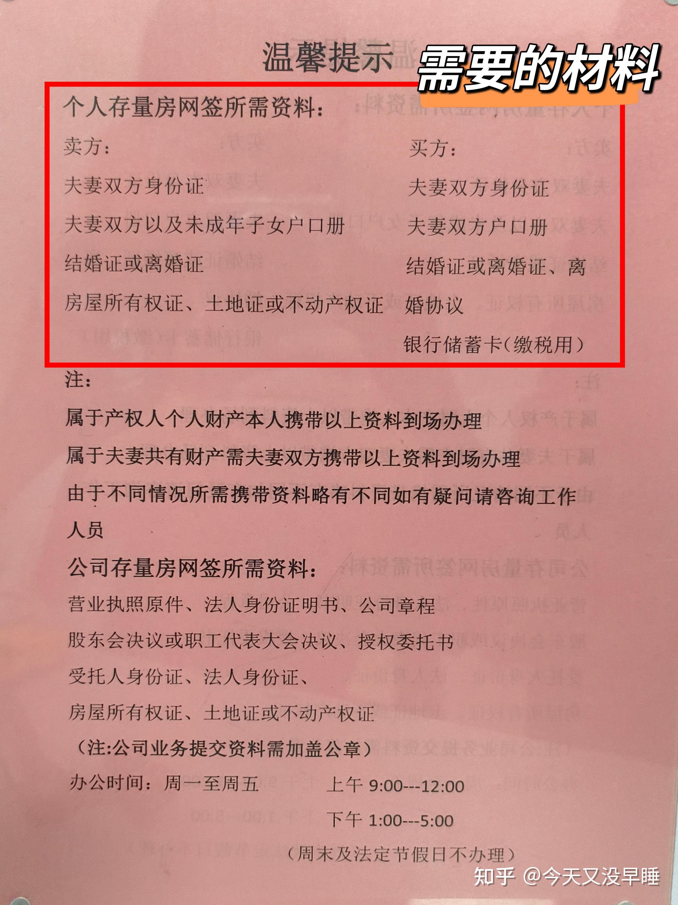 二手房过户需要哪些手续和费用? - 知乎