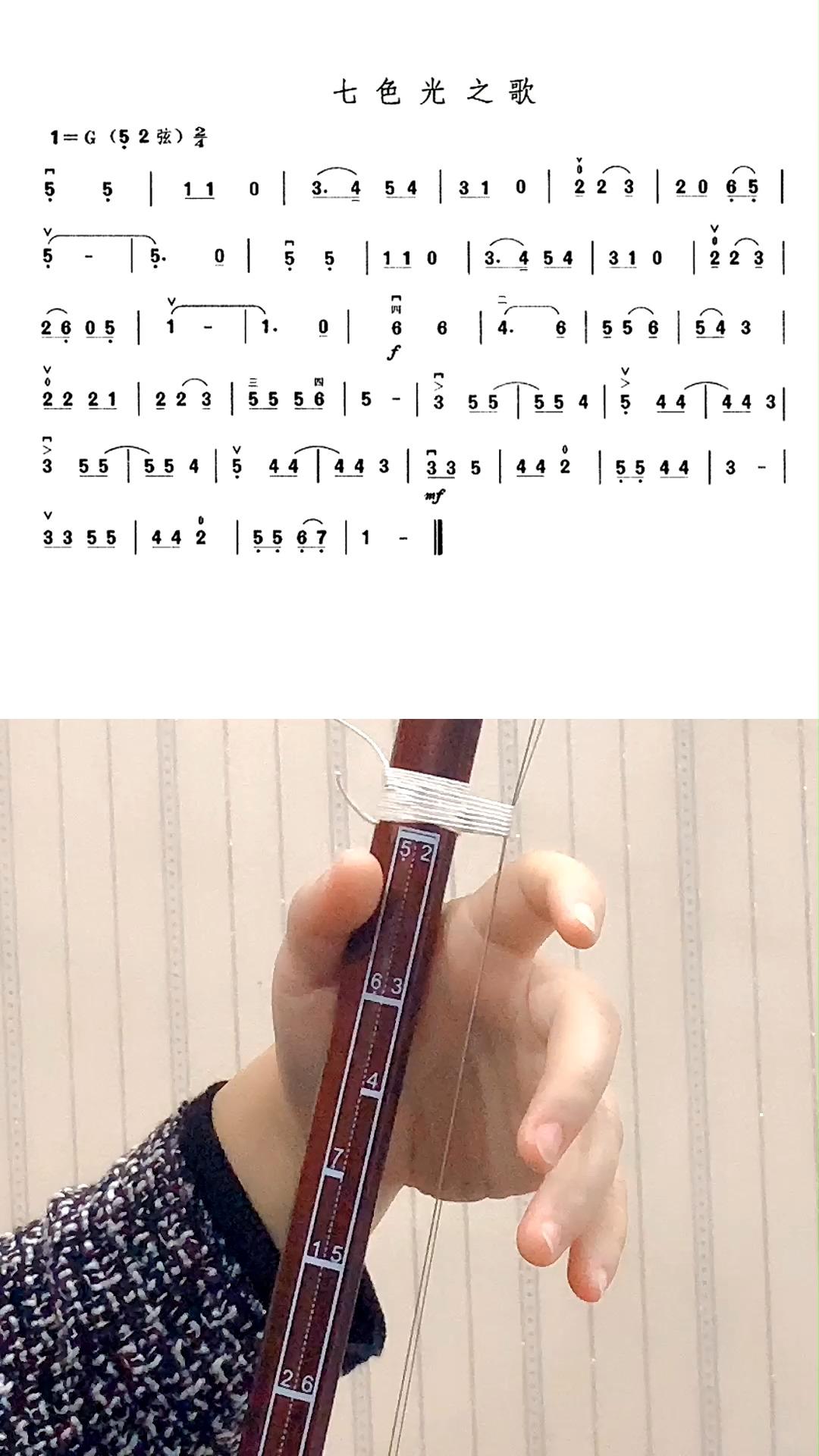 41二胡七色光之歌g调52弦颂音坊二胡教学