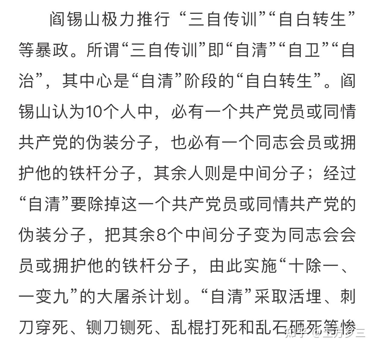 阎锡山这个人是挺热爱山西故土的，可是为啥后来那么死硬，把太原城打成焦土也不接受起义整编？ - 知乎