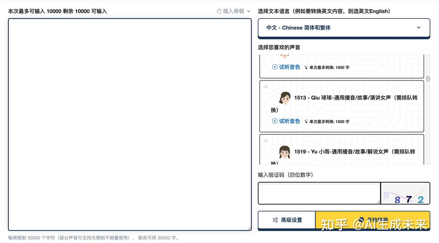 我常用的几款免费文本转语音在线平台推荐！ - 知乎