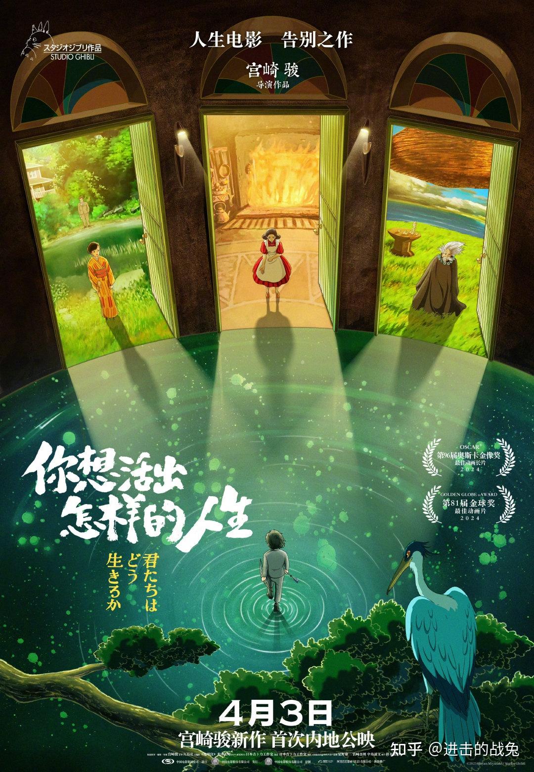 动画电影你想活出怎样的人生于2024年4月3日在中国内地上映你预测这部