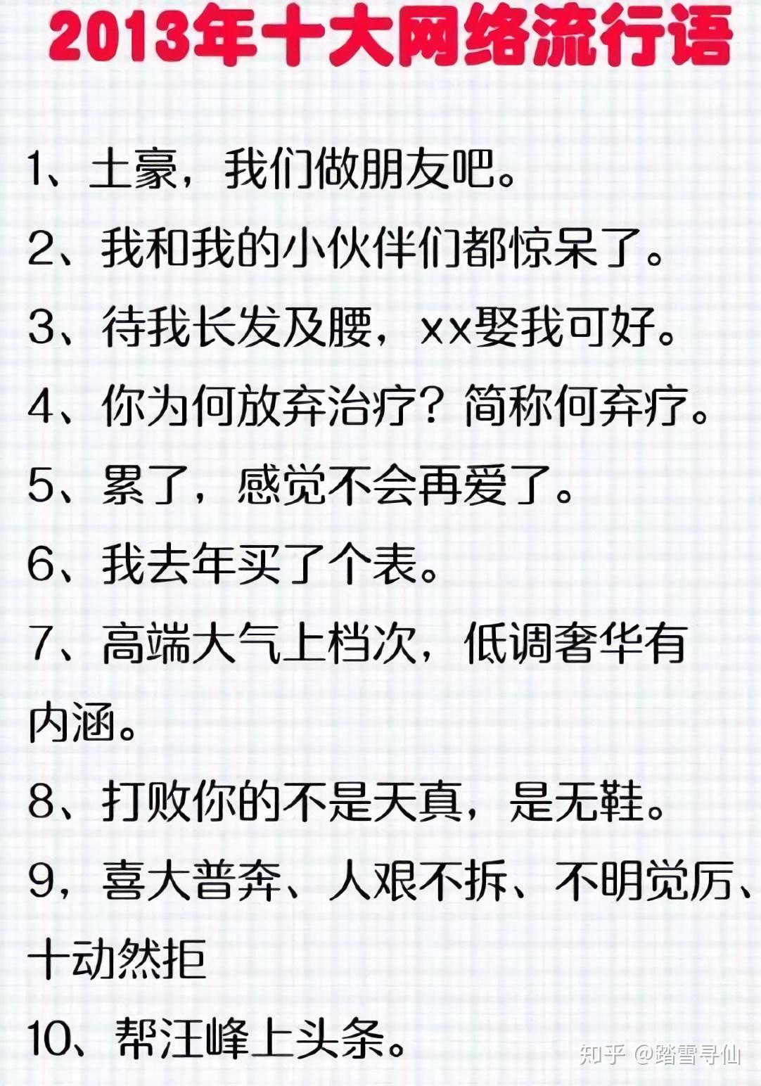 2007-2018十大网络流行语大盘点 - 知乎
