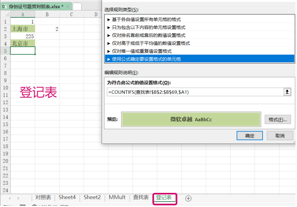 Excel如何跨表单查重？ - 知乎