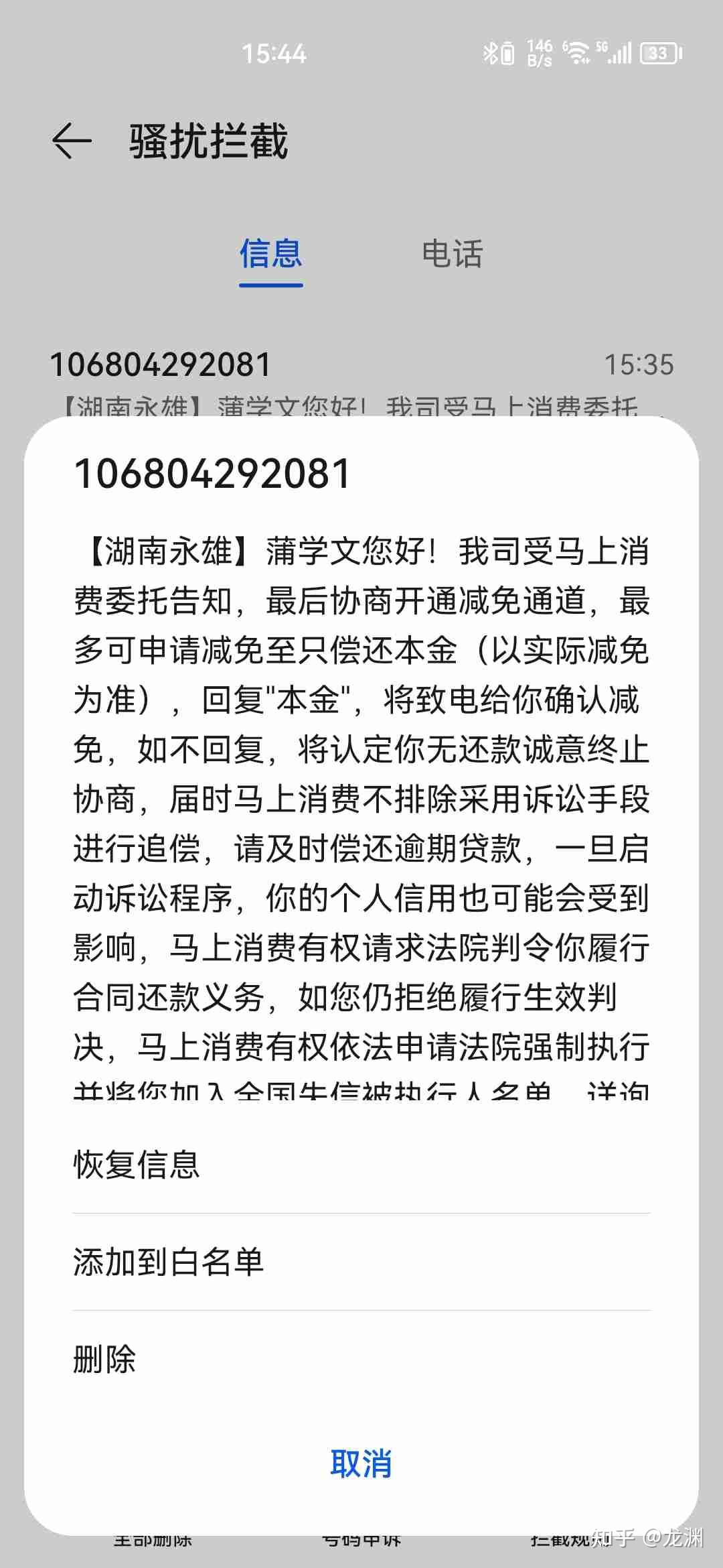 这几天一个叫湖南永雄资产管理集团有限公司的一直给我发短信说让我