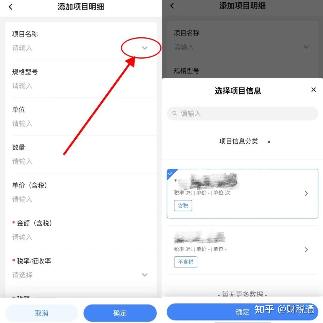 “电子税务局APP” 手机开票操作流程 - 知乎