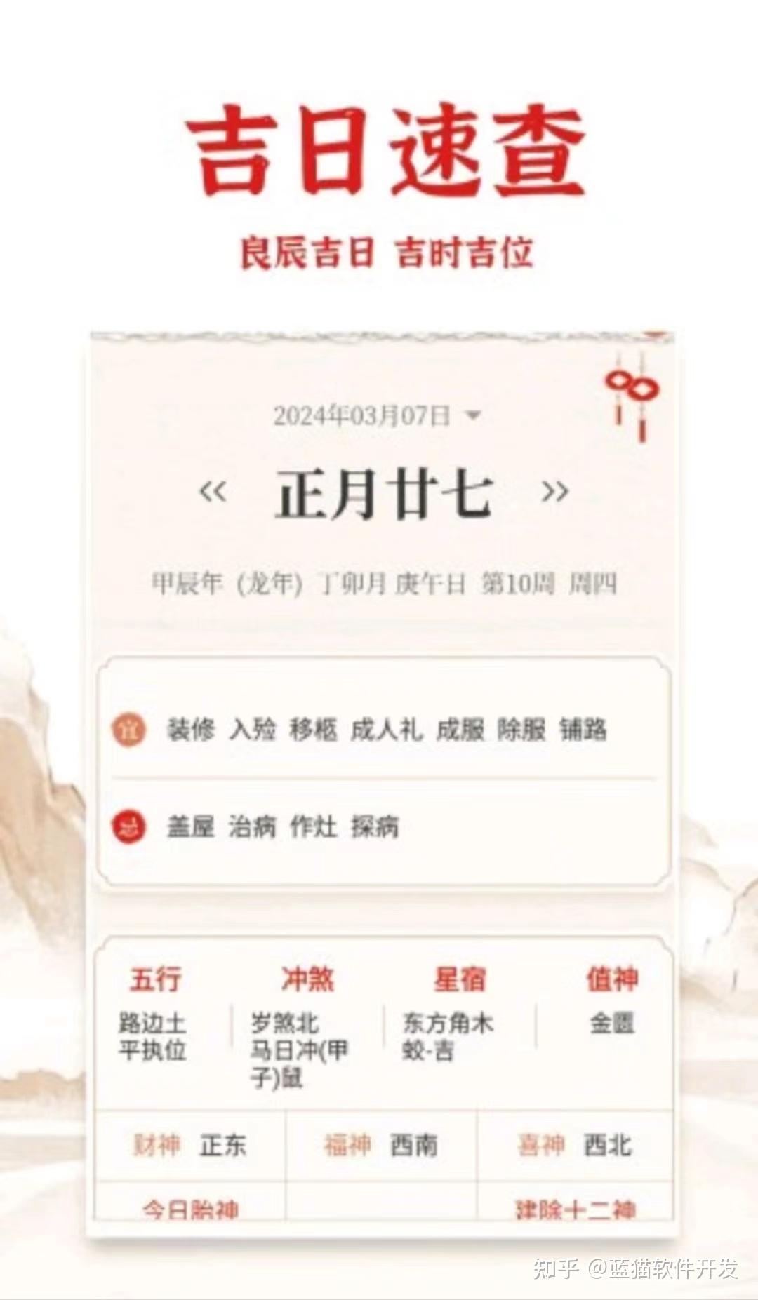 现在好多万年历app里边都有中国的黄历墨迹万年准确不