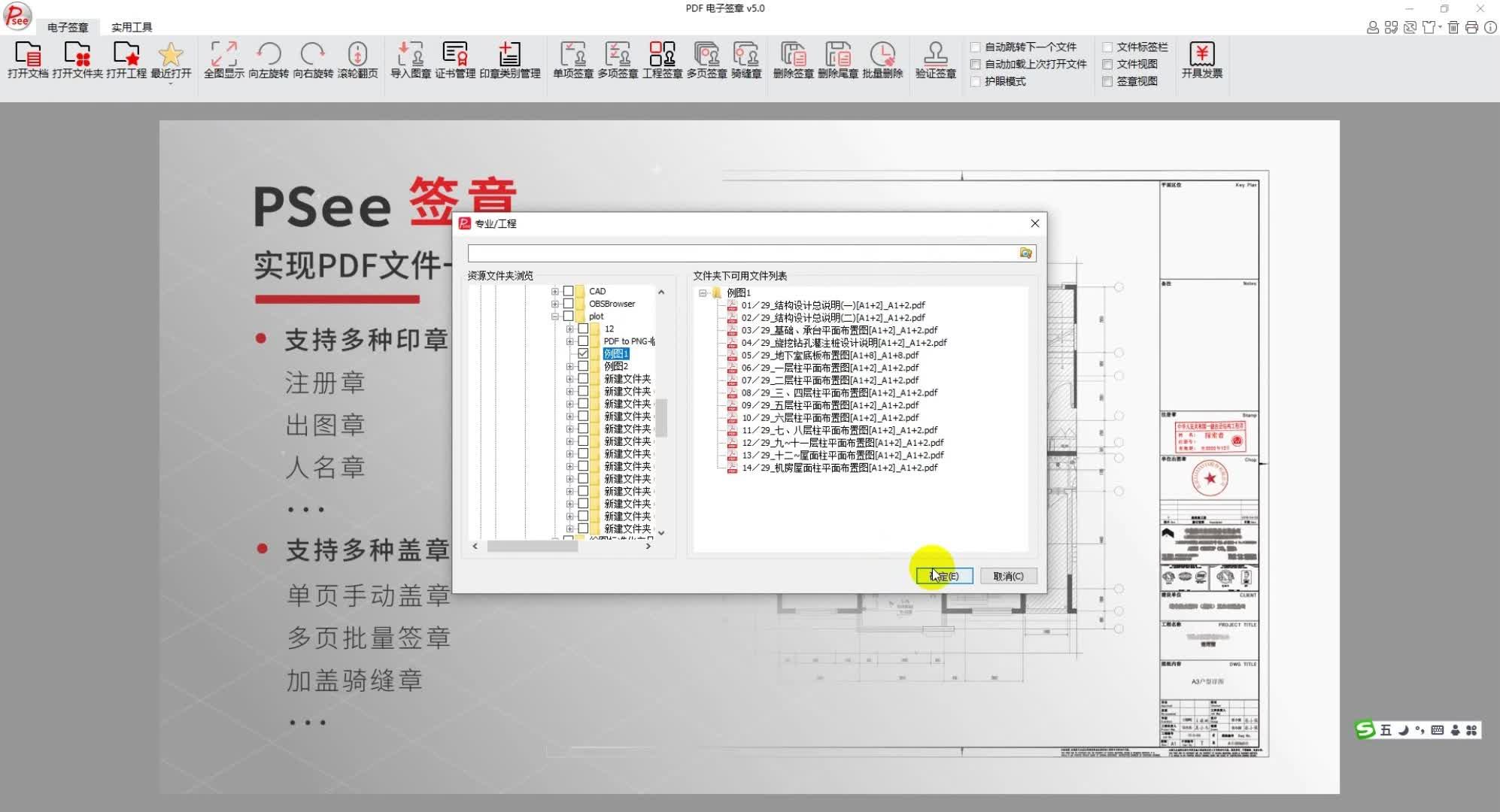 PSee签章软件焕新升级,PDF图纸签章就靠它! - 知乎
