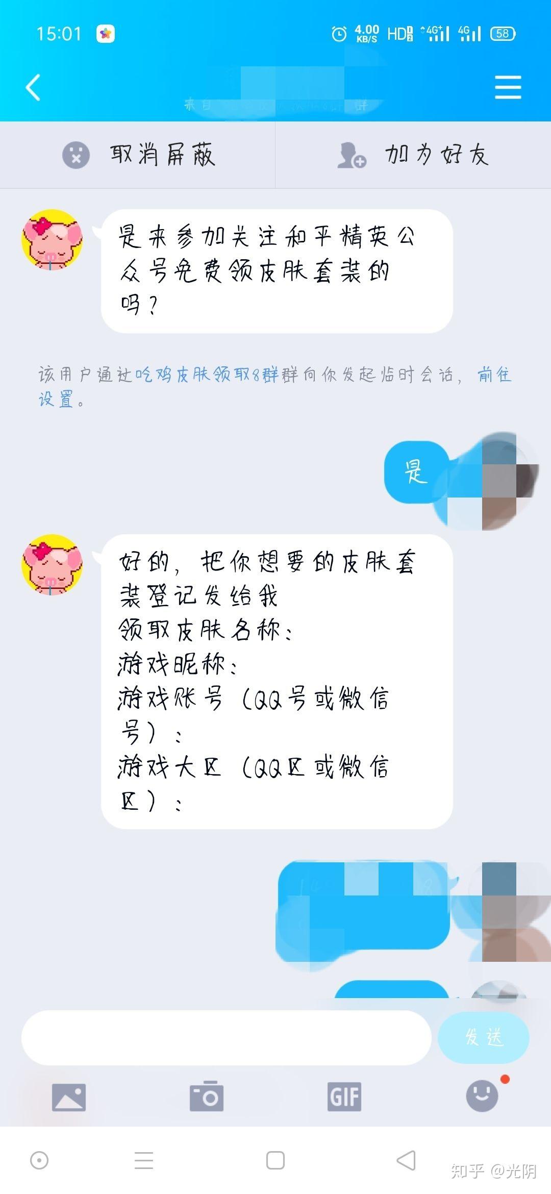 和平精英加qq群領皮膚要微信賬號密碼可信嗎