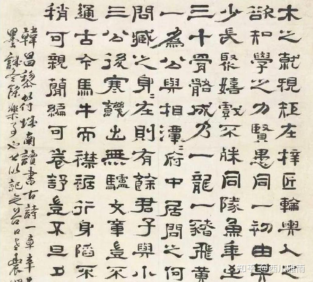 清代八大隶书（书法家） - 知乎