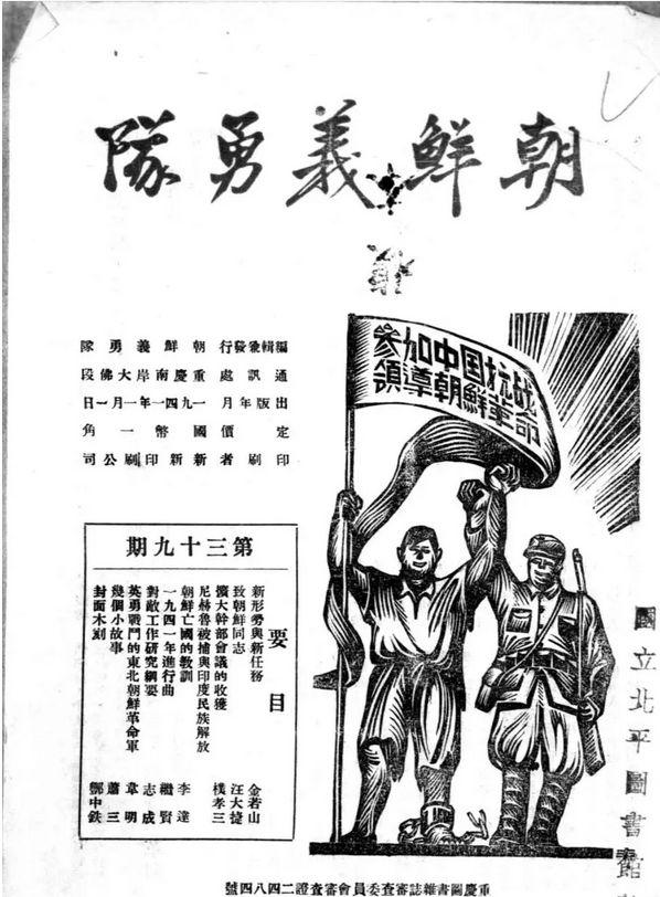 朝鲜义勇队和韩国光复军的源起与合并 - 知乎