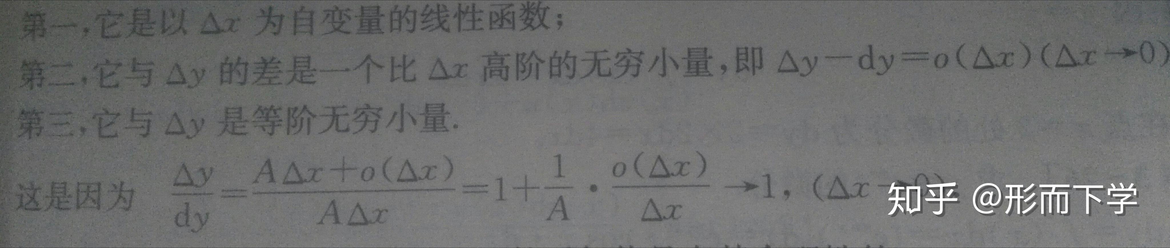 可微的定义性质是什么? - 知乎