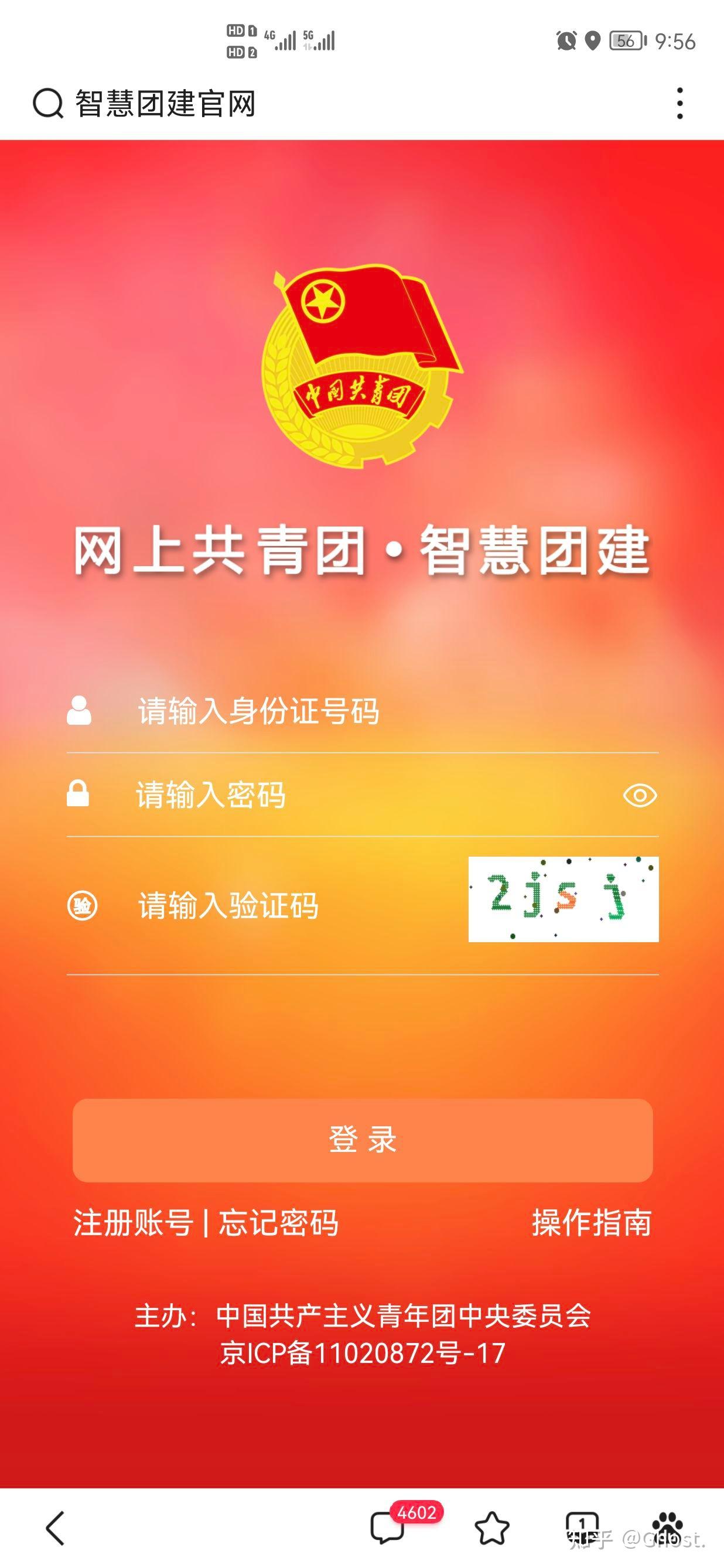 广西智慧团建图片