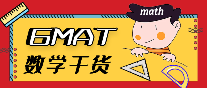 gmat数学完全攻略 jmath-