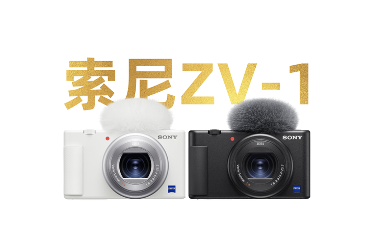 索尼ZV-1 vlog相机，什么时间点购买最合适？ - 知乎
