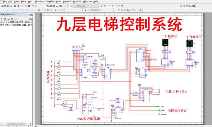 【全套资料】简易电梯控制电路(含报告 multisim源文件)
