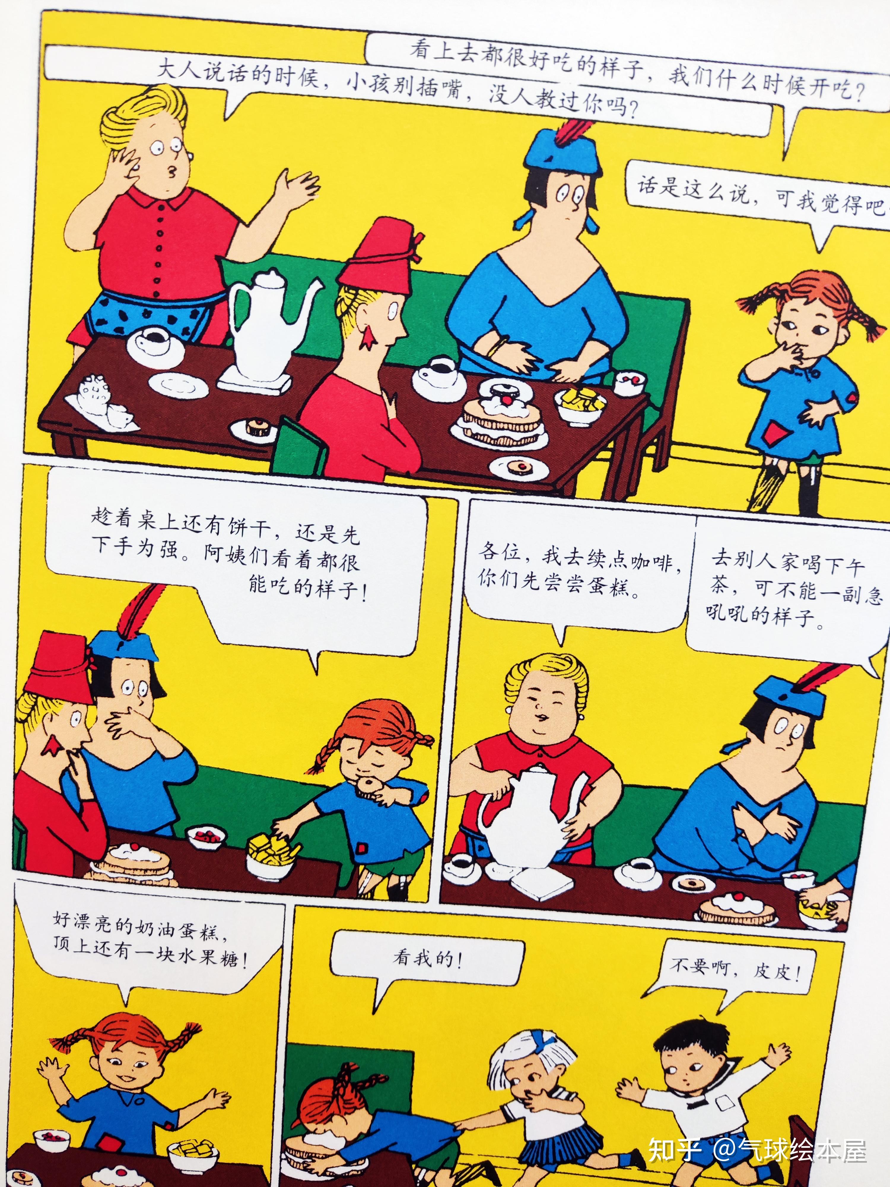 适合小孩子看的漫画?