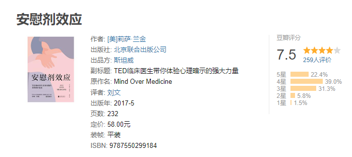 《安慰剂效应》拆书笔记 - 知乎