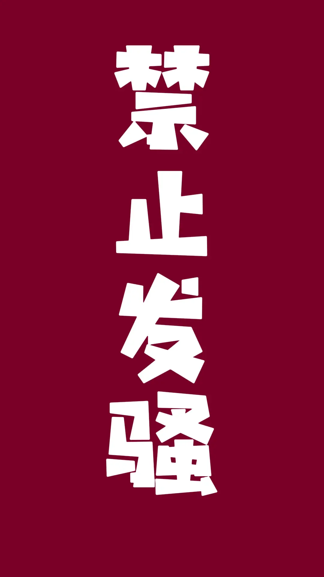 一镇党委书记被曝将不雅内容发到工作群，几分钟后群解散，当地纪委已介入，具体情况如何？