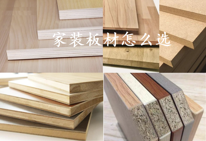 家装板材怎么选?实木、实木多层、实木颗粒板、密度板…… - 知乎