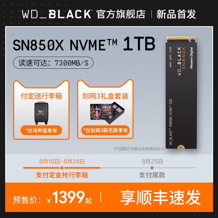 西部数据宣布全新SN850X 旗舰SSD 上市，此款硬盘都有哪些亮点？ - 刺青