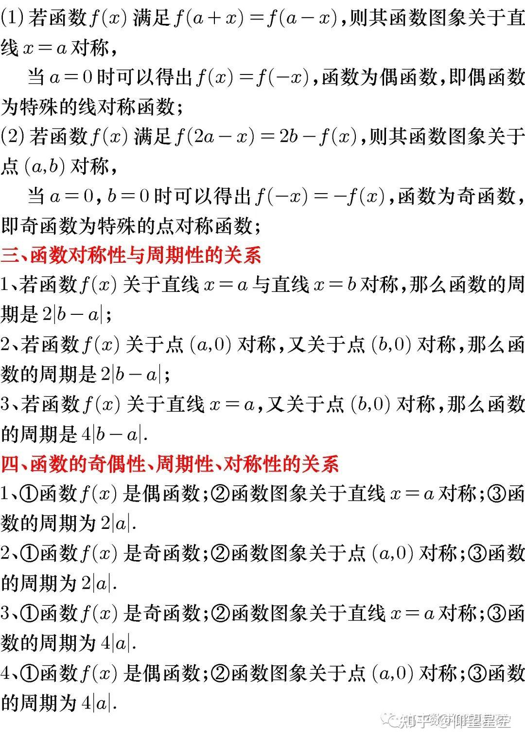 函数的周期性与对称性六大题型 - 知乎