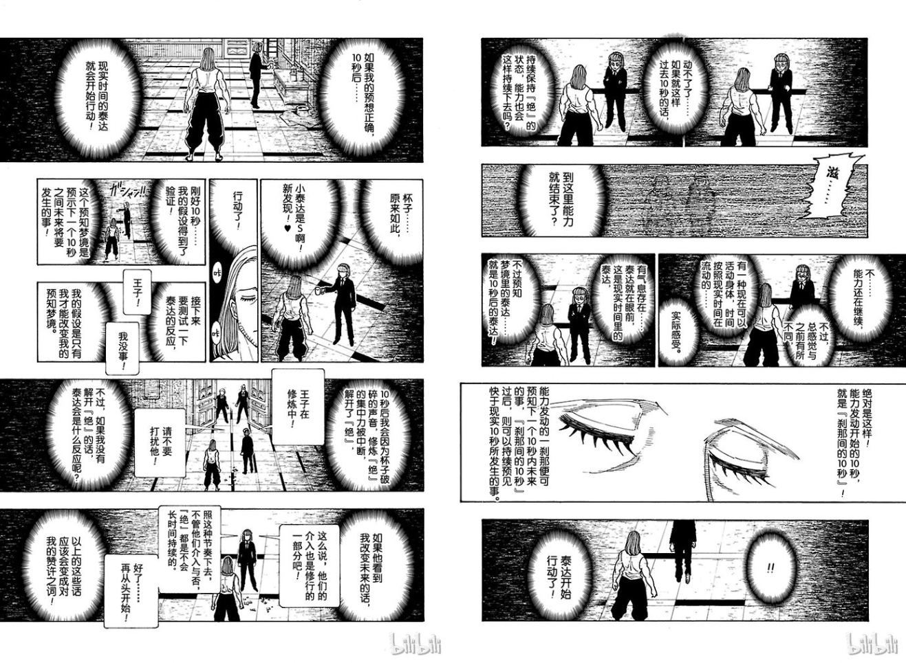 如何评价全职猎人中的卡金帝国第四王子切利多希及其护卫
