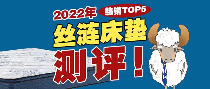 【丝涟床垫TOP5测评】丝涟线上线下人气款值得入手吗? - 知乎