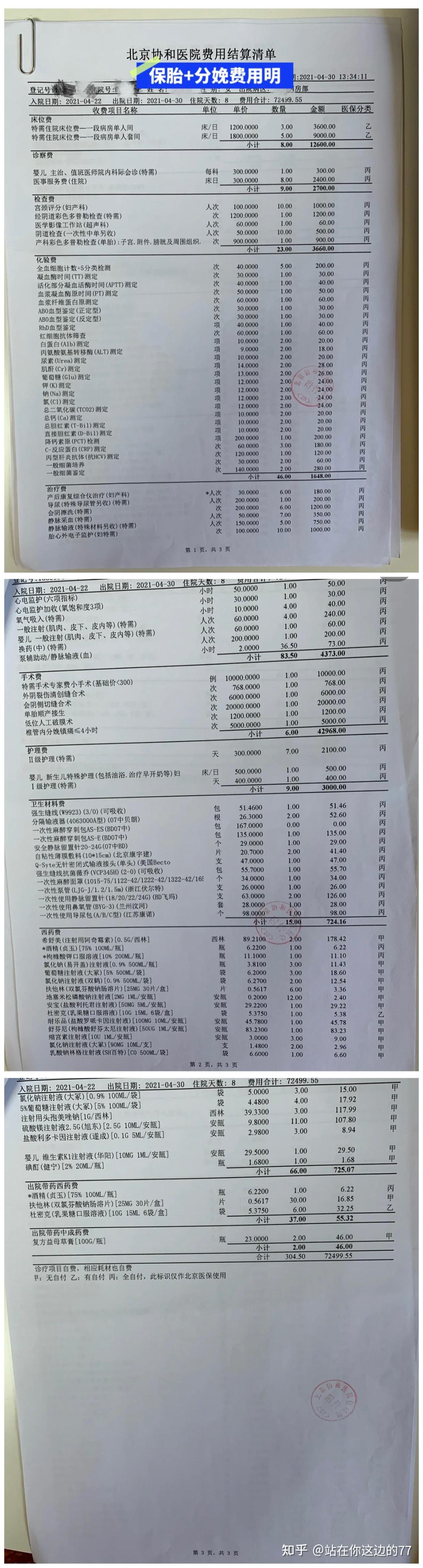 北京协和医院、通州区票贩子挂号电话，打开有联系方式的简单介绍