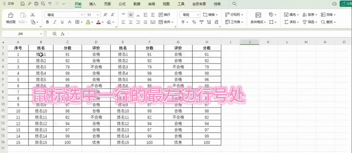 Excel如何全部选中单元格所在行? - 知乎