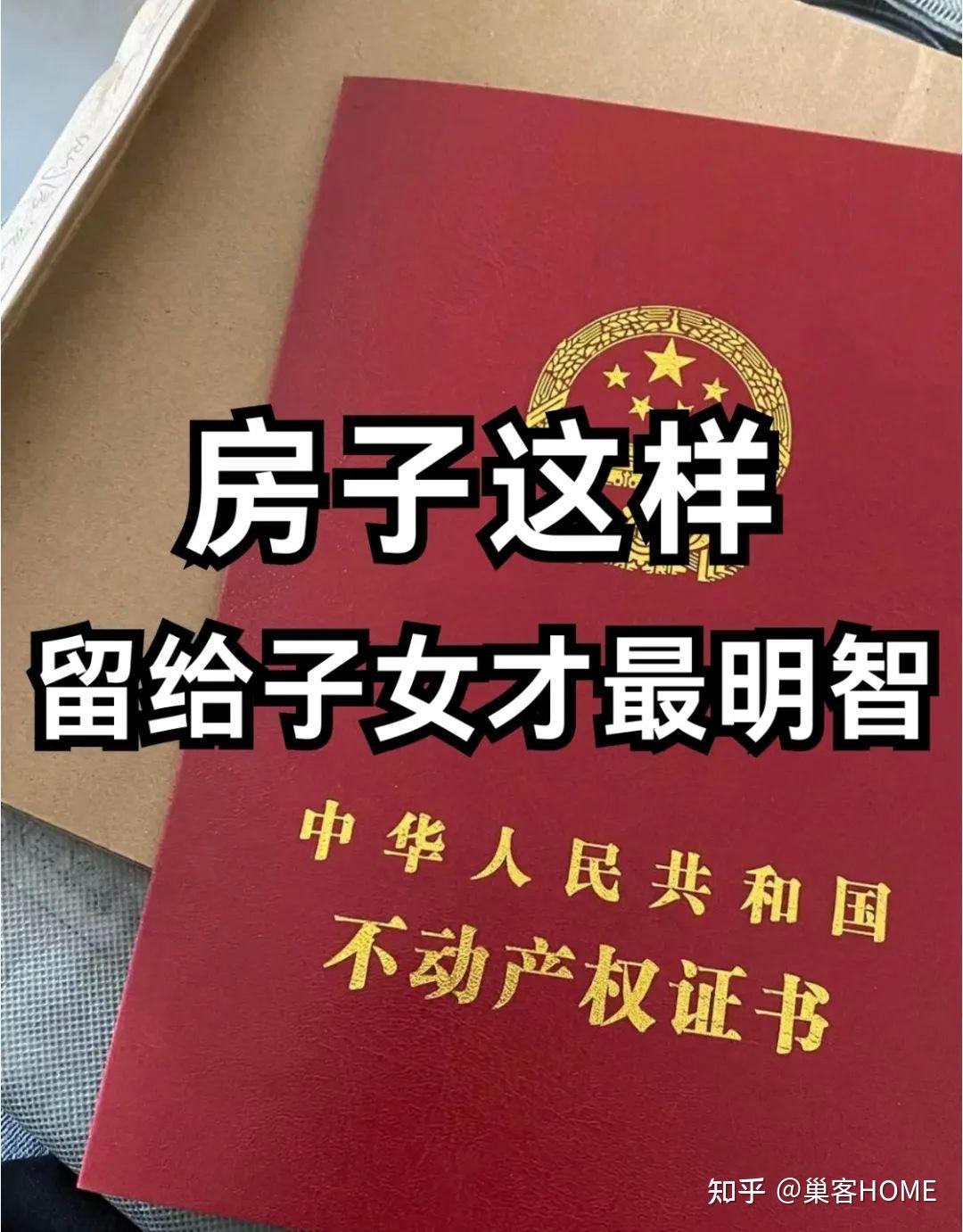 父母的房产过户给子女，“在世办理”和“过世办理”，哪种更划算？ - 知乎