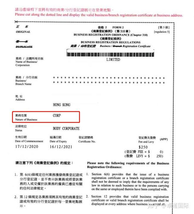 香港公司商业登记证上的corp是什么含义