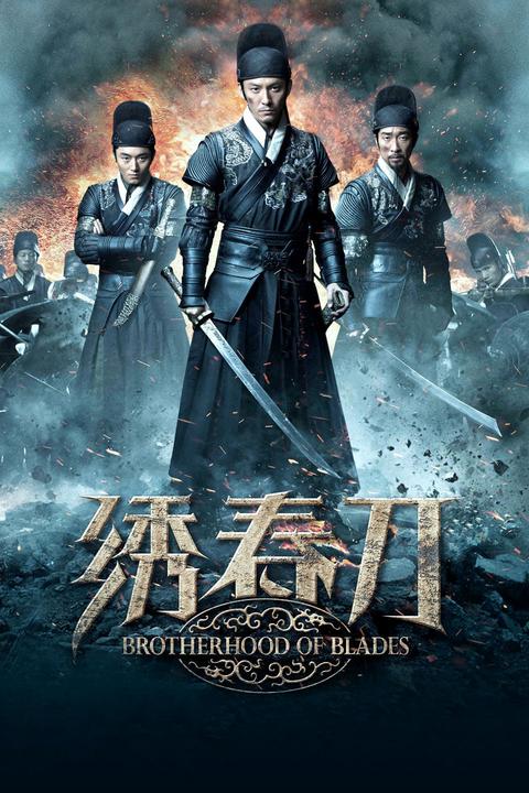 如何解读《绣春刀》里丁修这个角色？ - 知乎