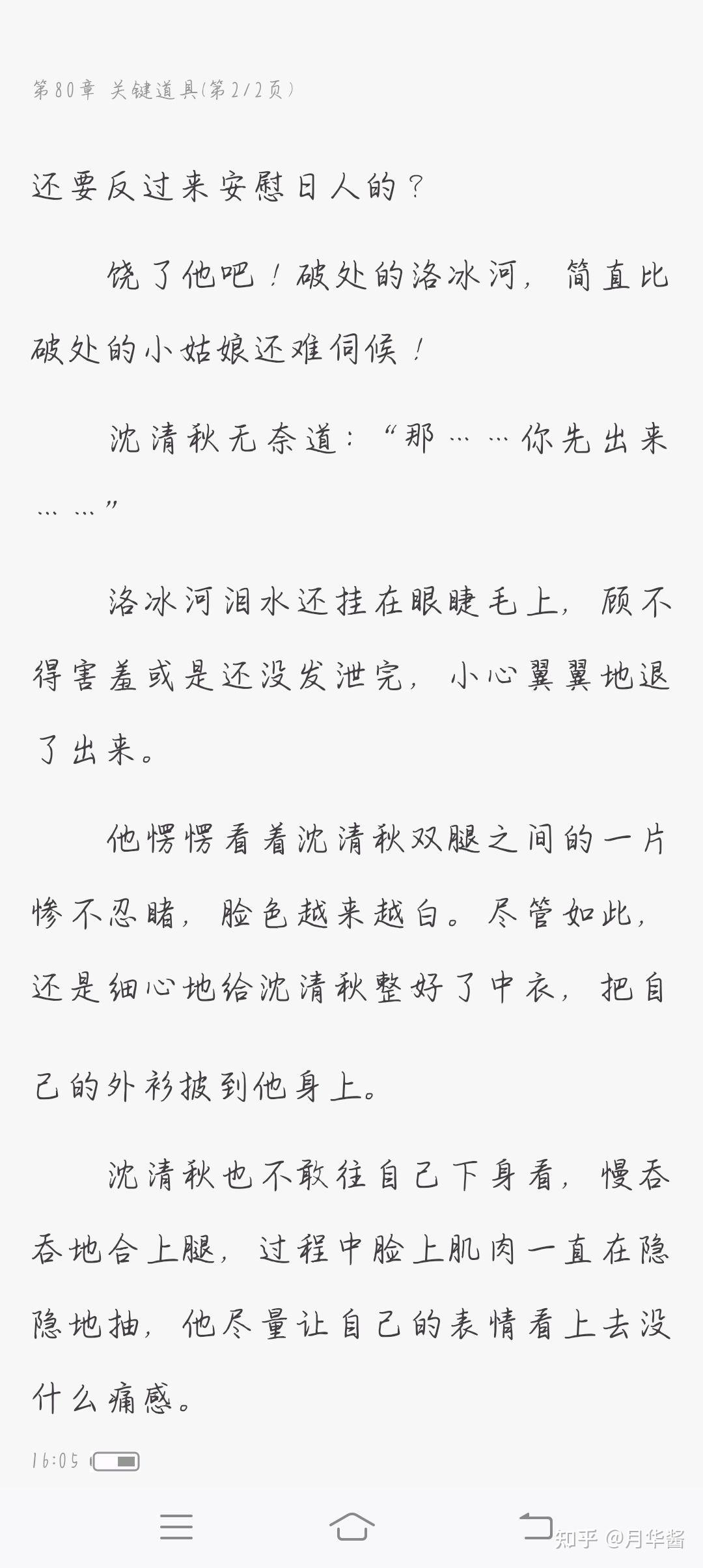 《渣反》第80章是什么内容? - 知乎