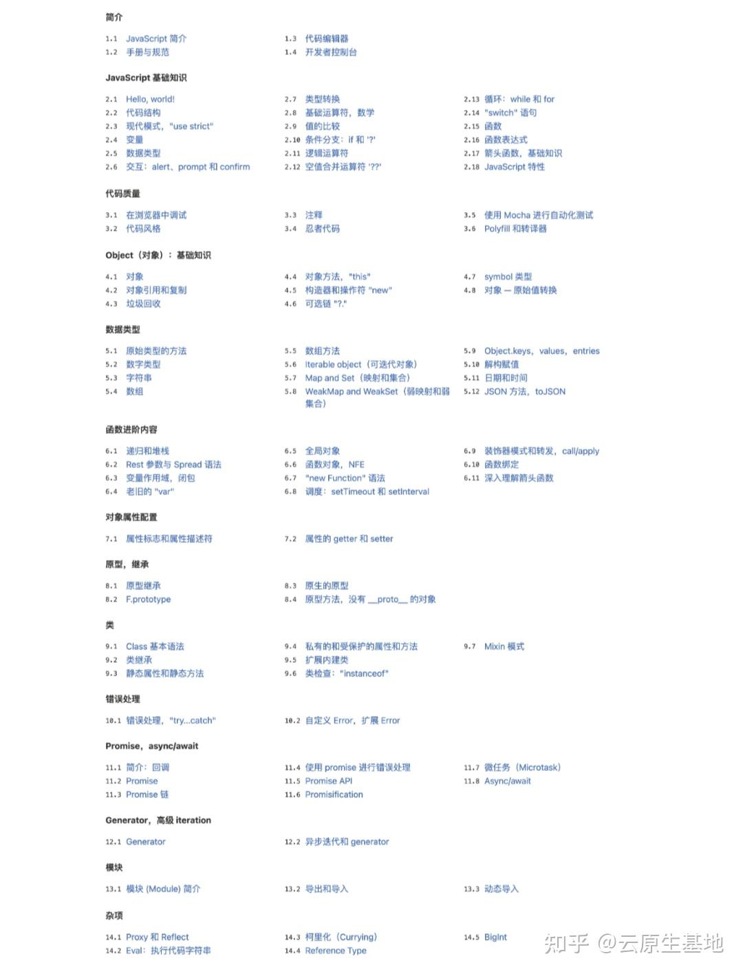 这可能是我见过最好最全的 JavaScript 教程 - 知乎