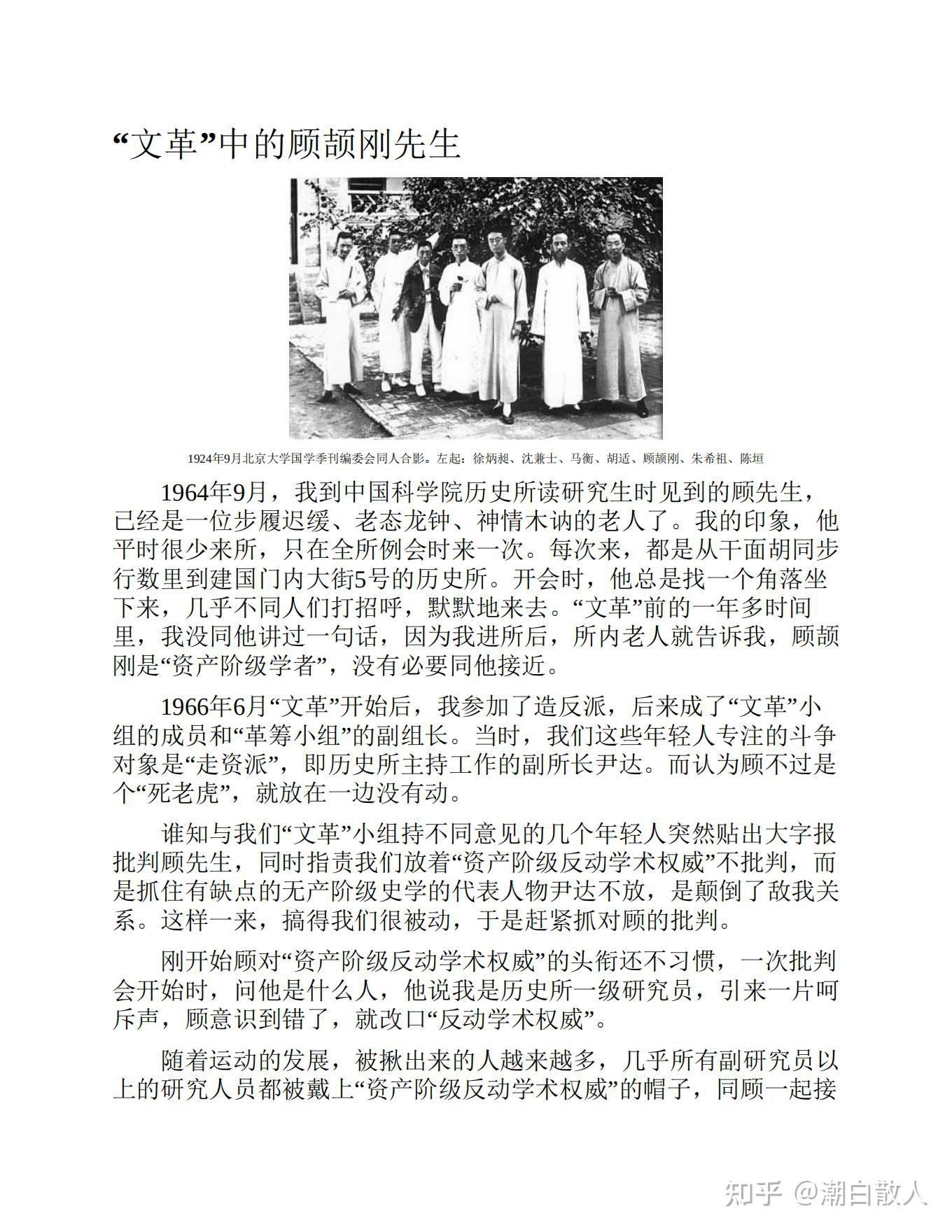 可以一读之民国的品格之“文革”中的顾颉刚先生 - 知乎