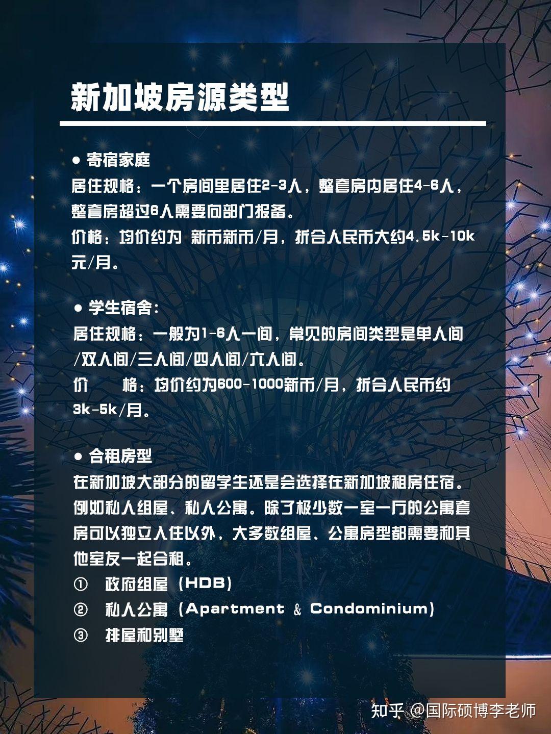 新加坡留学生租房最强指南- 知乎