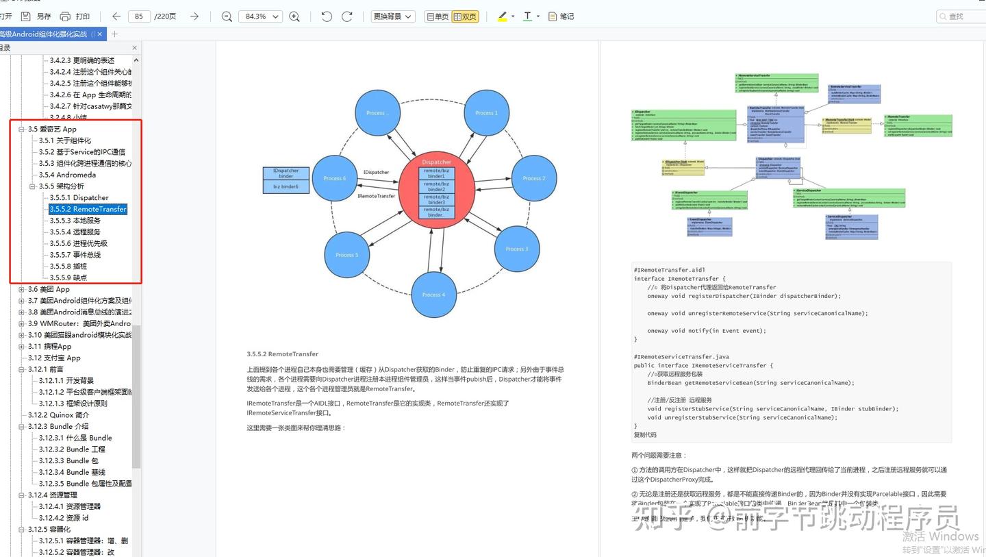 建议收藏】字节技术团队人手一份的Android组件化实战笔记- 知乎