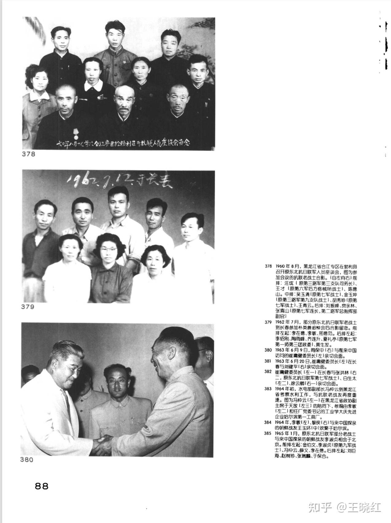 《周保中将军和他的抗联战友》|王庆云 - 知乎