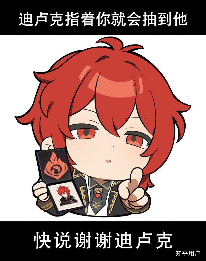 想要迪卢克的表情包?