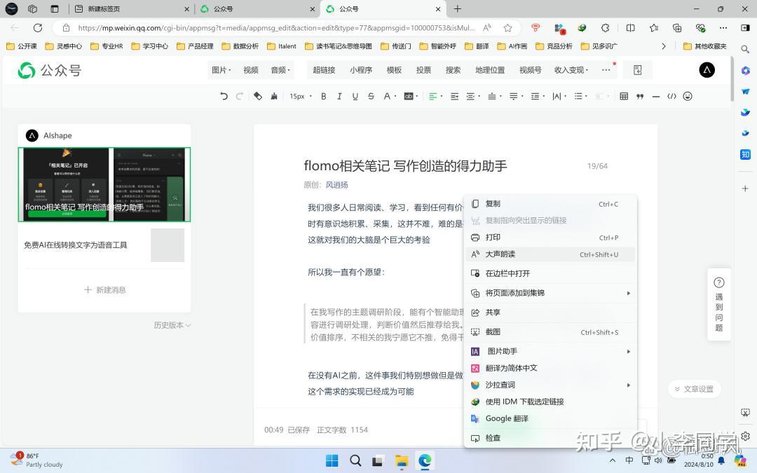 11个免费在线AI文字转语音工具,好用到哭! - 知乎